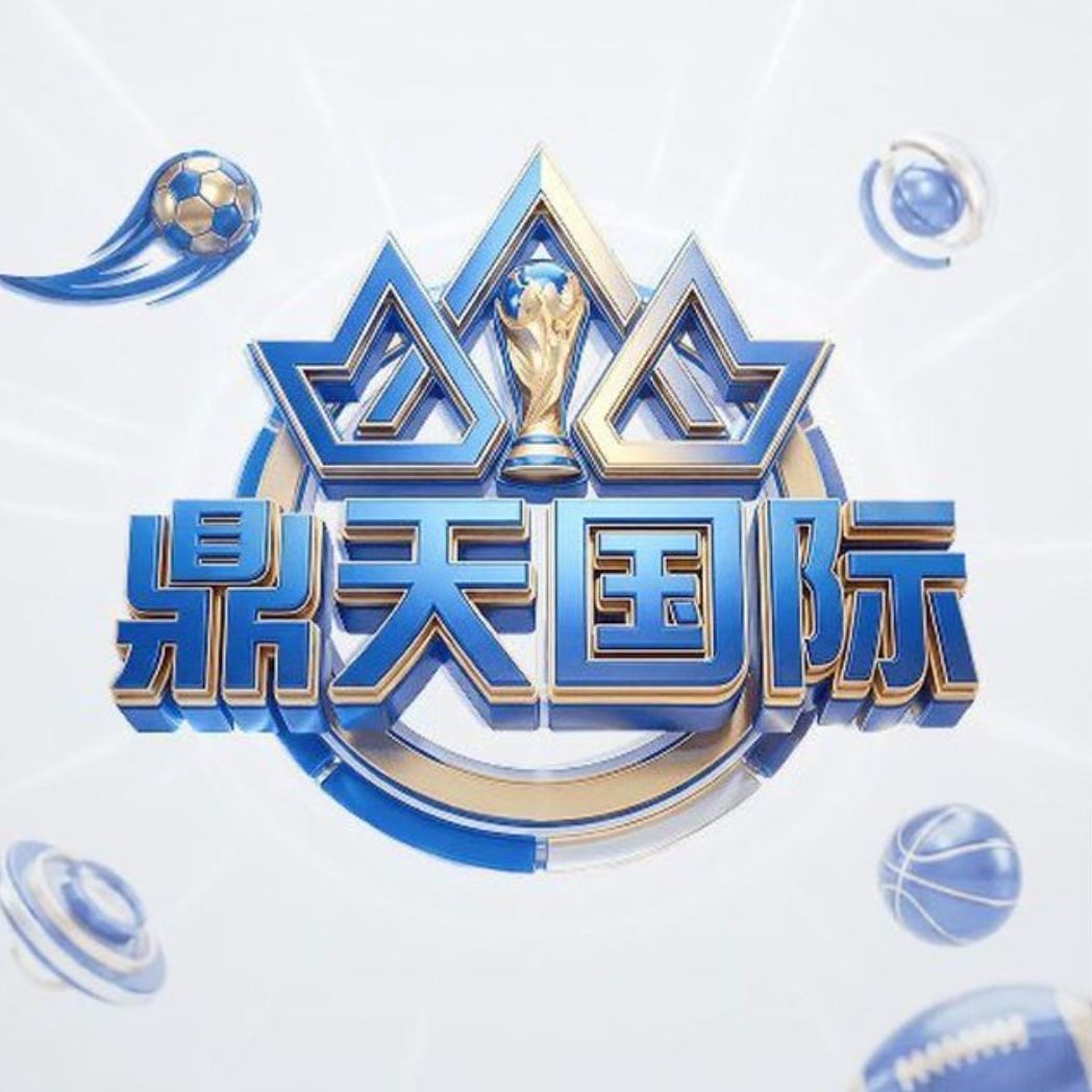 鼎天国际